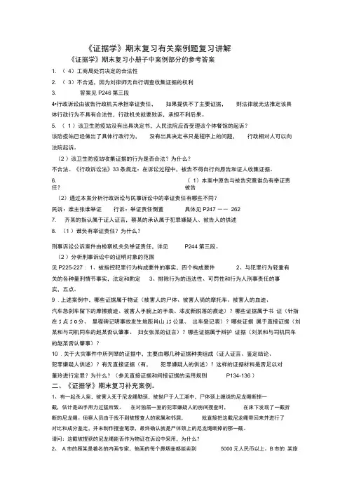 证据学案例答案