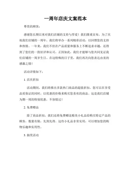一周年店庆文案范本