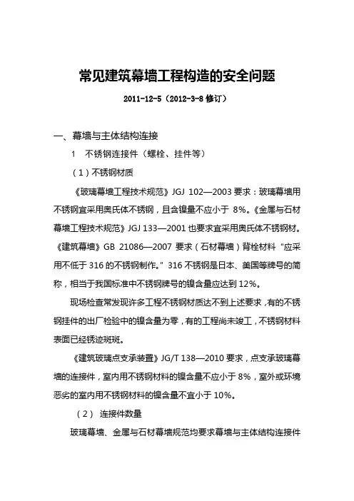 (整理)常见幕墙构造安全问题修订-2