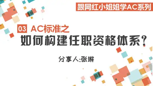 如何构建任职资格体系