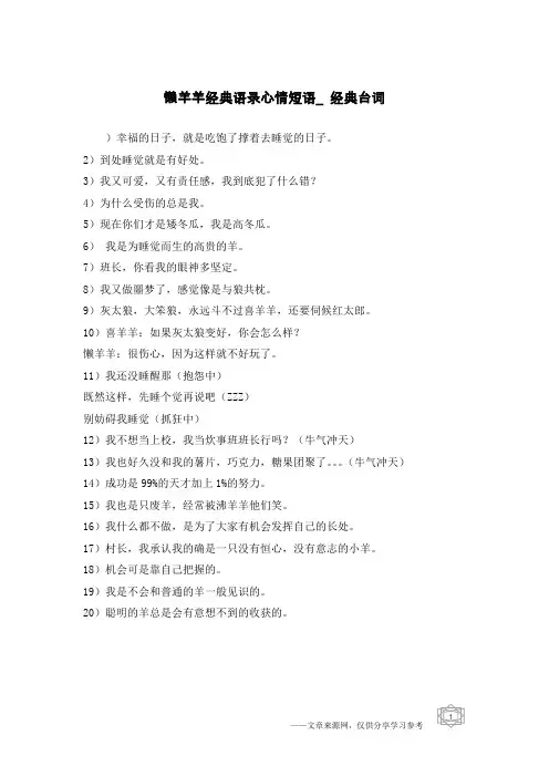 懒羊羊经典语录心情短语_经典台词