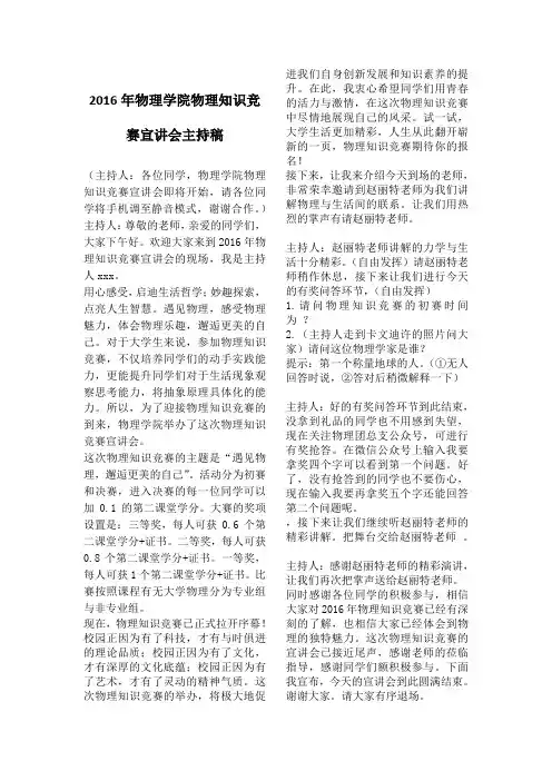 物理知识竞赛主持人稿