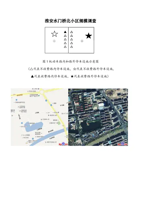 调查分析机动车调查表3淮安水门桥北小区规模调查