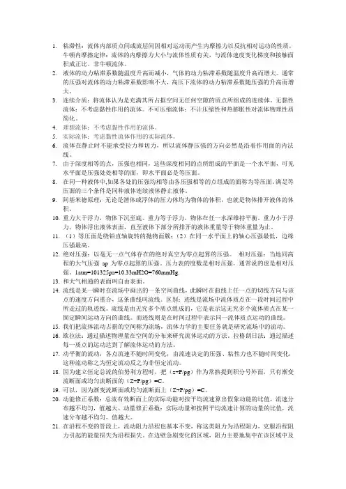 流体力学常考知识点