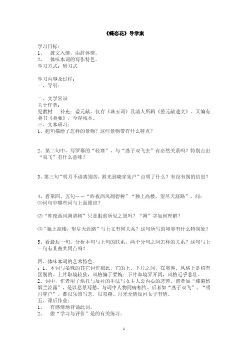 《蝶恋花》导学案