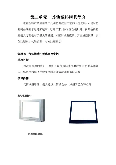 气辅成型模具