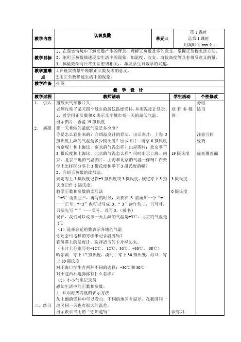 秋季学期苏教版小学五年级数学上册教案全册表格式教案