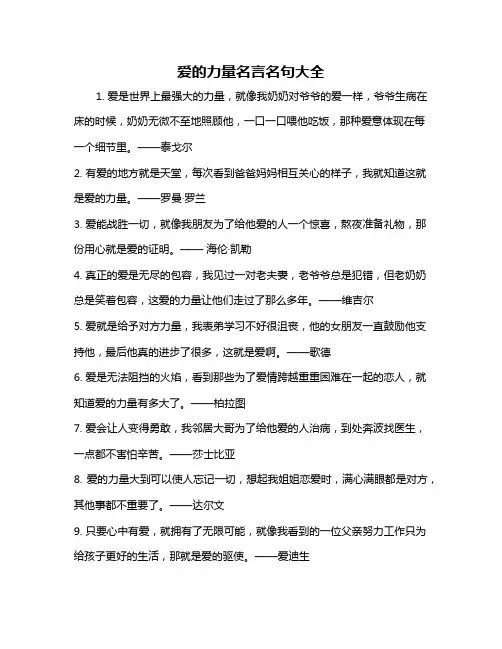 爱的力量名言名句大全