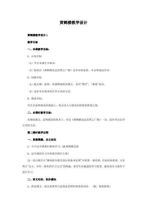 黄鹤楼教学设计