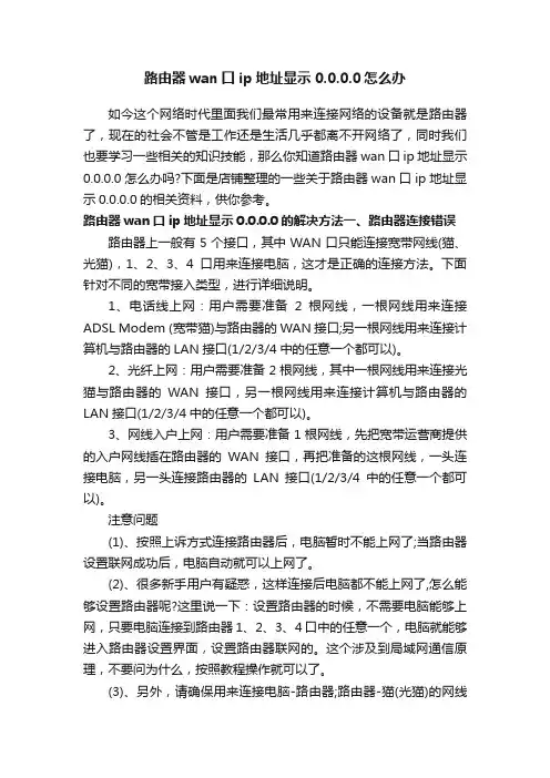 路由器wan口ip地址显示0.0.0.0怎么办