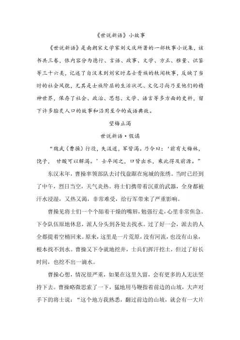 世说新语10个小故事