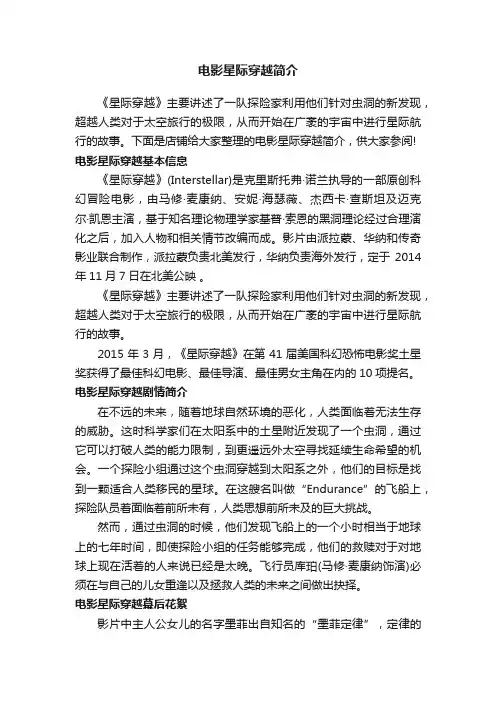 电影星际穿越简介