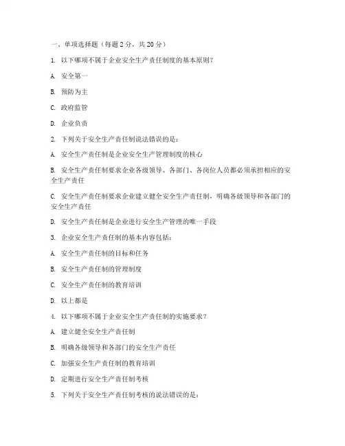 安全责任制度考试试卷