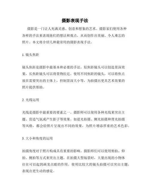 摄影表现手法