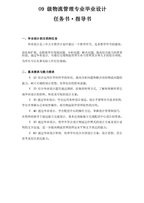 物流管理专业毕业设计任务书指导书