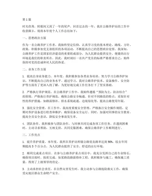 公路养护站年度个人总结(3篇)