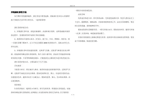 冲泡滇红茶的方法