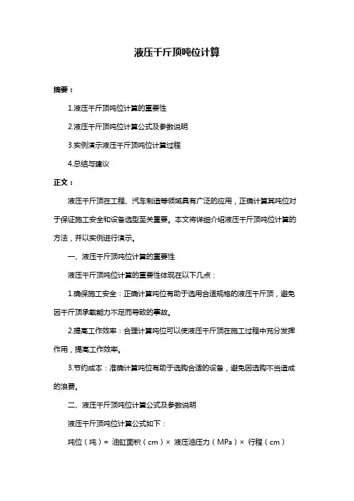 液压千斤顶吨位计算