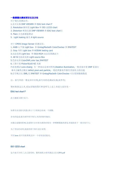 一般手机摄像头测试项目以及方法