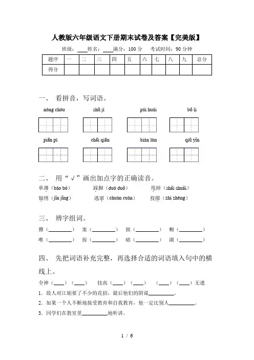 人教版六年级语文下册期末试卷及答案【完美版】