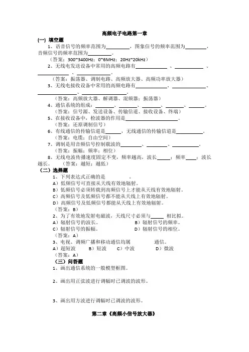高频电子线路复习题一答案