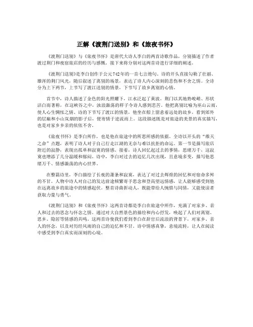 正解《渡荆门送别》和《旅夜书怀》