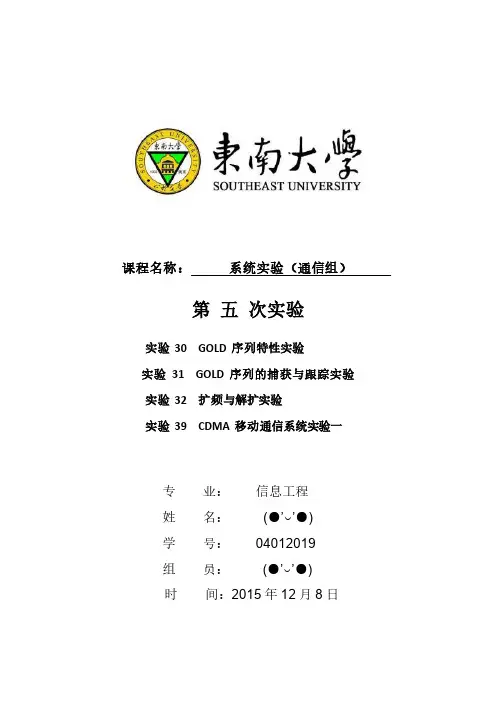 东南大学_信息学院_通信组系统实验五讲解