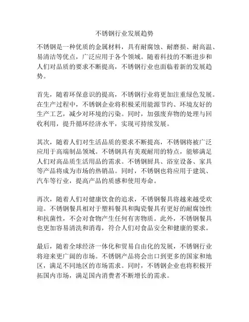 不锈钢行业发展趋势
