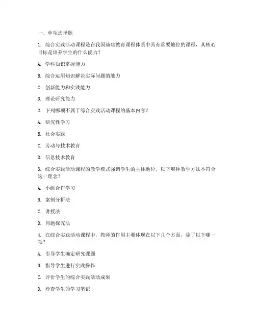 综合实践活动知识题