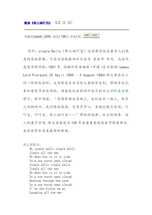 Jingle Bells 中英文歌词,以及歌谱