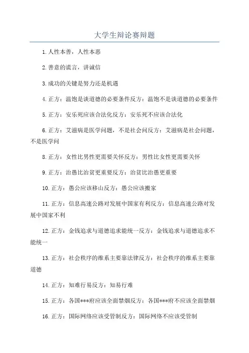 大学生辩论赛辩题