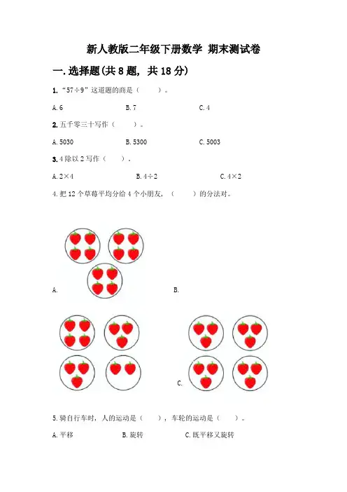 新人教版二年级下册数学-期末测试卷精品【全国通用】