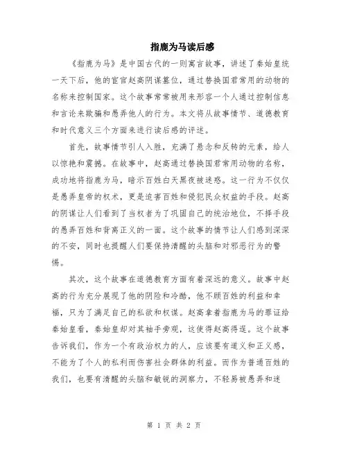 指鹿为马读后感