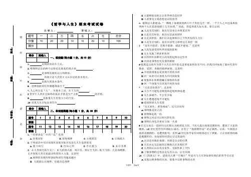 《哲学与人生》期末考试试卷