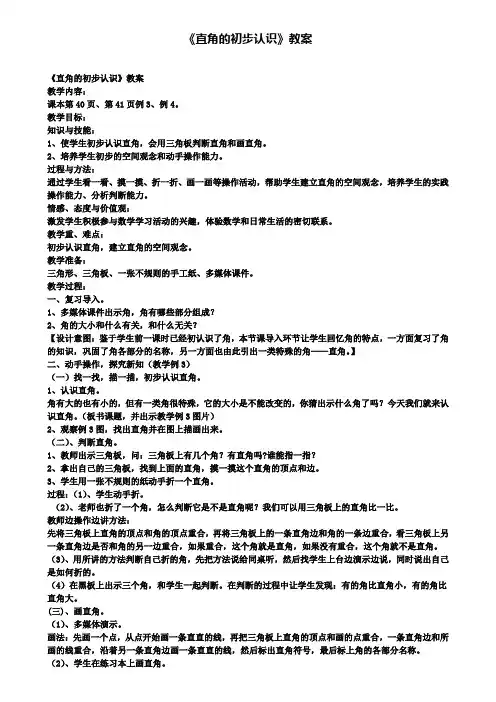 《直角的初步认识》教案(含试卷)