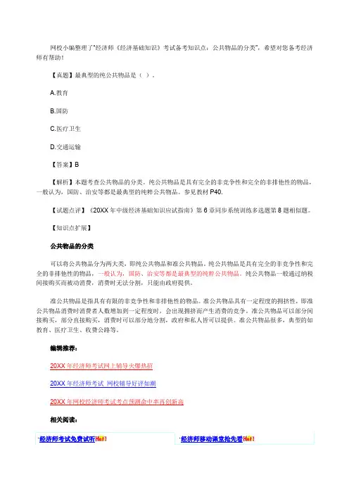经济师《经济基础知识》考试备考知识点公共物品的分类