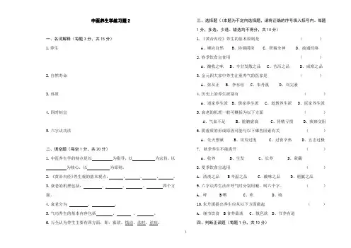 中医养生学练习题2