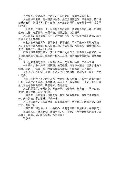 一盏清茶,观沉浮人生免费范文