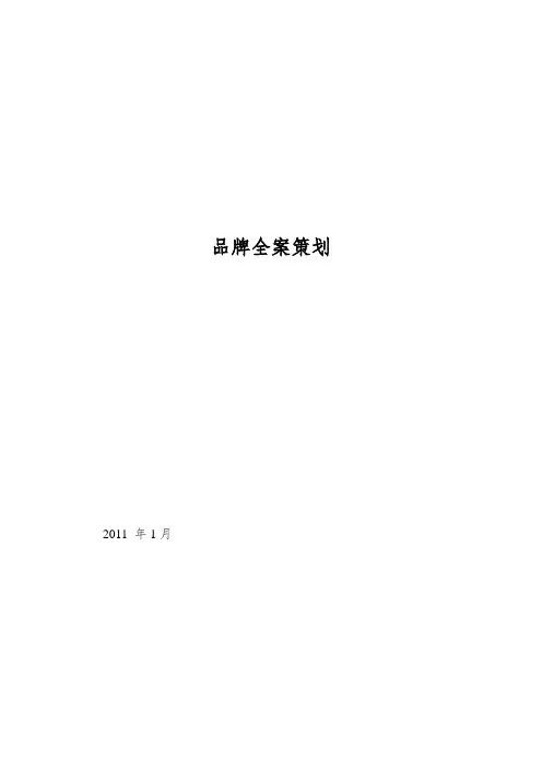 品牌全案策划