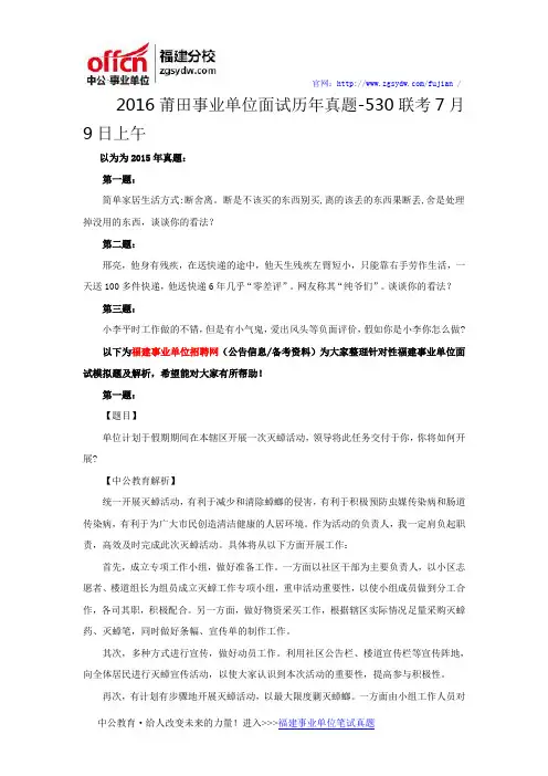 2016莆田事业单位面试历年真题-530联考7月9日上午