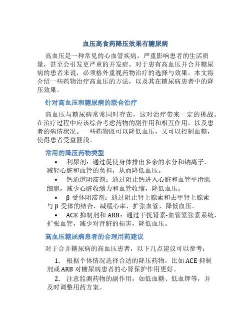 血压高吃什么药降压效果好有糖尿病