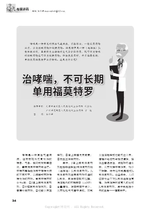 治哮喘，不可长期单用福莫特罗
