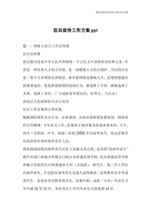 征兵宣传工作方案ppt