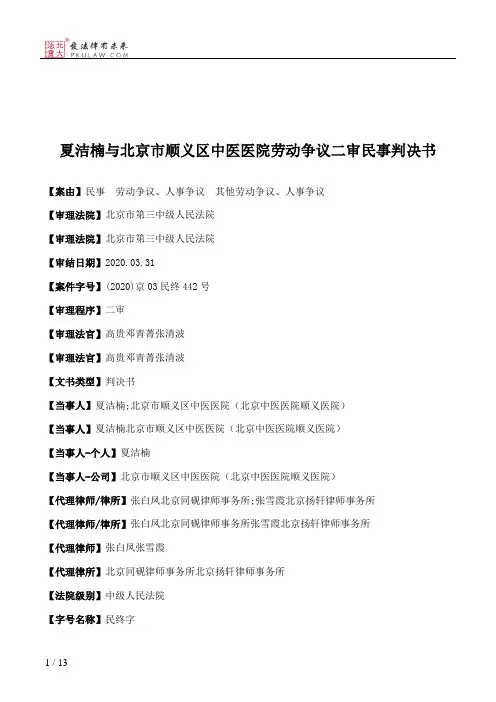 夏洁楠与北京市顺义区中医医院劳动争议二审民事判决书