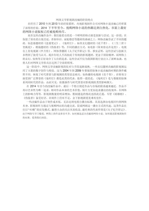 网络文学影视剧改编的阶段特点
