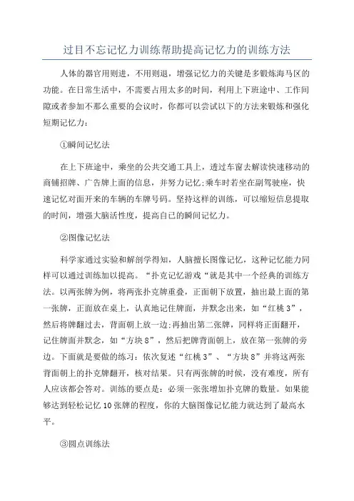 过目不忘记忆力训练帮助提高记忆力的训练方法