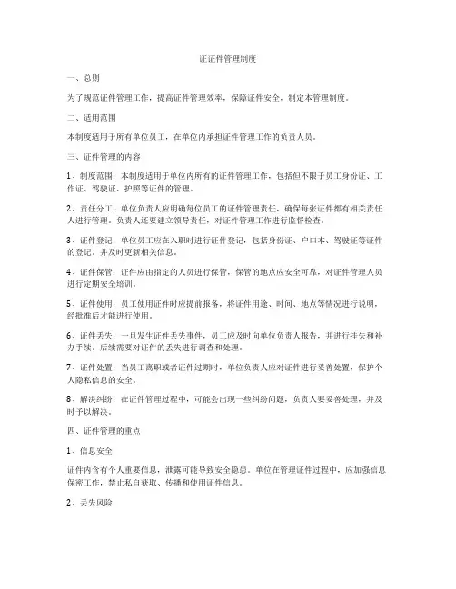证证件管理制度