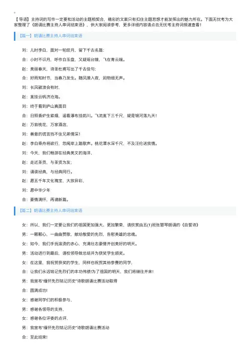 朗诵比赛主持人串词结束语