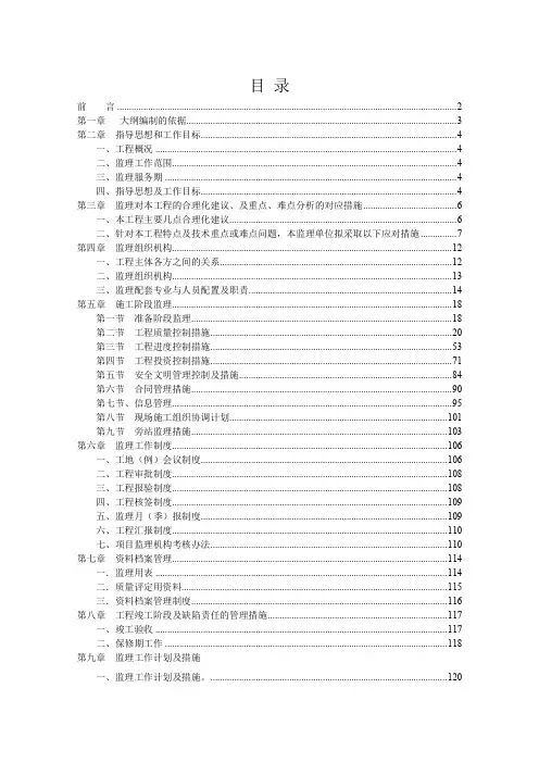 市政公路改建工程监理大纲