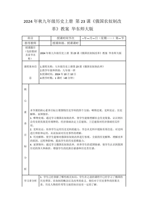 2024年秋九年级历史上册第23课《俄国农奴制改革》教案华东师大版